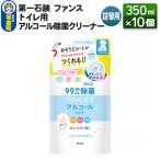 ファンス トイレ用アルコール除菌クリーナー