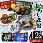 マルハニチロ いわし缶詰食べくらべ 味噌