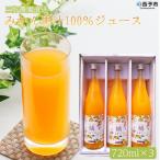 三好農園直送 みかん果汁100%ジュース720ml×3本
