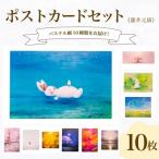 ポストカード 10種
