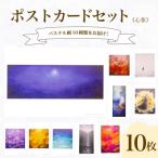 ポストカード 10種