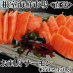ふるさと納税 根室市 お刺身トラウトサーモン2P(計350〜450g) G-11045