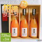 TSUGUMI 柑橘ジュース 飲み比べセット