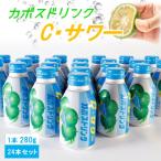 カボスドリンク Cサワー 280g×24本