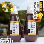 純粋蜂蜜 沖縄産 さし草蜂蜜 秋採り 500g×2本