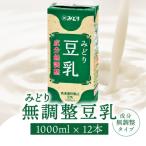 みどり豆乳 成分無調整 1000ml×6入×2ケース