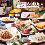 松玄 恵比寿 食事券6 000円分