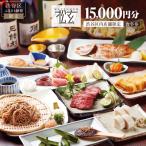 松玄 恵比寿 食事券15,000円分