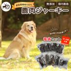 ペット用鹿肉ジャーキー福袋セット しかまる