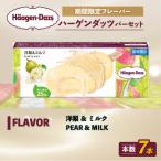 ハーゲンダッツ バー 7本