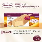 ふるさと納税 松前町 ハーゲンダッツ バー 12本入 クランブルベイクドチーズケーキ【MNM001_121B_x_2】