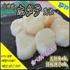 ふるさと納税 根室市 生冷凍ホタテ貝柱300g×1P A-59018