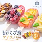 氷結わらび餅アイスバー 果氷-kaori-