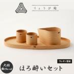 ほろ酔いセット