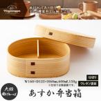 あすか弁当箱