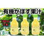 万能果汁 有機JAS認証かぼす果汁 180ml