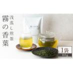 霧の香葉 浅蒸し煎茶 80g×1袋