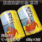 花咲がにてっぽう汁425g×2缶 G-11026