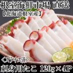 fu.... налог корень . город [ Hokkaido корень . производство ] sashimi для .. пара 120g×4P( ломтик разрезанный ) G-28030