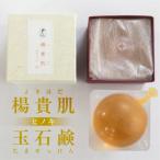 楊貴肌 よきはだ 玉せっけん 1個