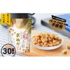 黒ゴマ味のみ おぬかさん 30袋セット