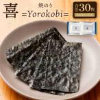 焼のり 30枚
