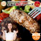 阿部精肉店の味付き和牛ハンバーグ 130g×10個