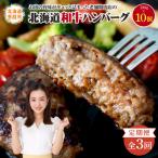 阿部精肉店の味付き和牛ハンバーグ 130g×10個