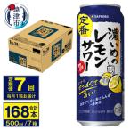 濃いめのレモンサワー 500ml
