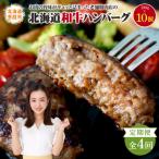 阿部精肉店の味付き和牛ハンバーグ 130g×10個