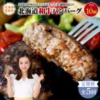 阿部精肉店の味付き和牛ハンバーグ 130g×10個