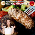 阿部精肉店の味付き和牛ハンバーグ 130g×5個