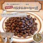 訳あり コーヒー豆 1kg