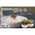 老舗料亭の味 喜楽庵特製 鯛味噌 45g