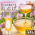 K-203-B 霧島産れんげ蜜 500g