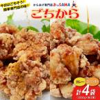 唐揚げ ごちから カレー ユーリンチー セット
