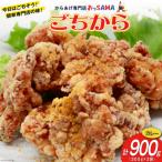 唐揚げ ごちから カレー味 300gx3袋 計900g