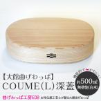 COUME L 深蓋