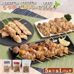 産親鶏のもつ串× 産親鶏の精肉串× 産とりもも串セット