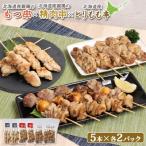 親鶏のもつ串× 親鶏の精肉串× とりもも串セット
