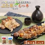 こな雪とんとんぶた串× 産親鶏のもつ串セット