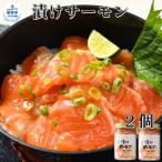 10-495 漬けサーモン~スモーク風味~
