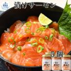 ふるさと納税 紋別市 漬けサーモン〜スモーク風味〜　5個セット