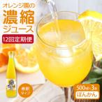 オレンジ園の濃縮ジュース ぽんかん 500ml