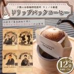 ドリップバック 4種