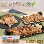 こな雪とんとんぶた串× 親鶏のもつ串× とりもも串セット