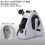 ホースリールギアスピード 30m KGH-30TS