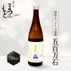 澤屋まつもと 純米 守破離 しゅはり 五百万石