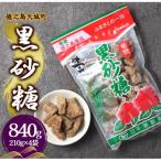 ふるさと納税 天城町 徳之島 天城町 平瀬製菓 黒砂糖 840g(210g×4袋) 黒糖 お菓子