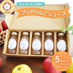 りんごジュース 飲み比べ180ml×5種セット